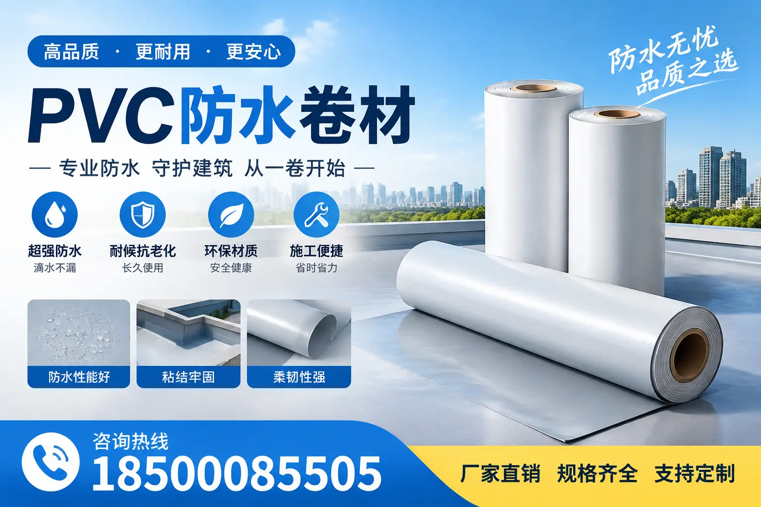 选择pvc防水卷材时,中卫用户的常见疑问
